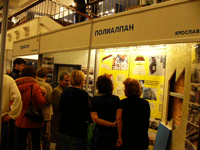 Ярославль - Выставка 'Ваше жилище' 1-3.11.2006 