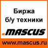 www.mascus.ru